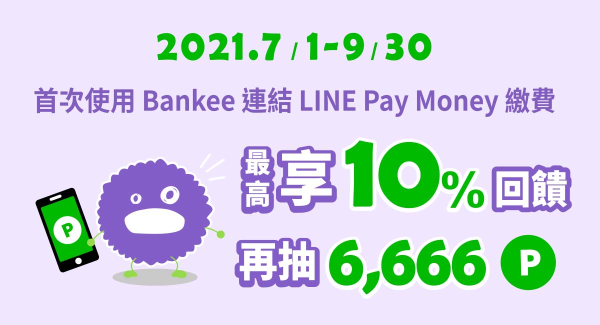 Bankee數存2.6%，立刻開戶