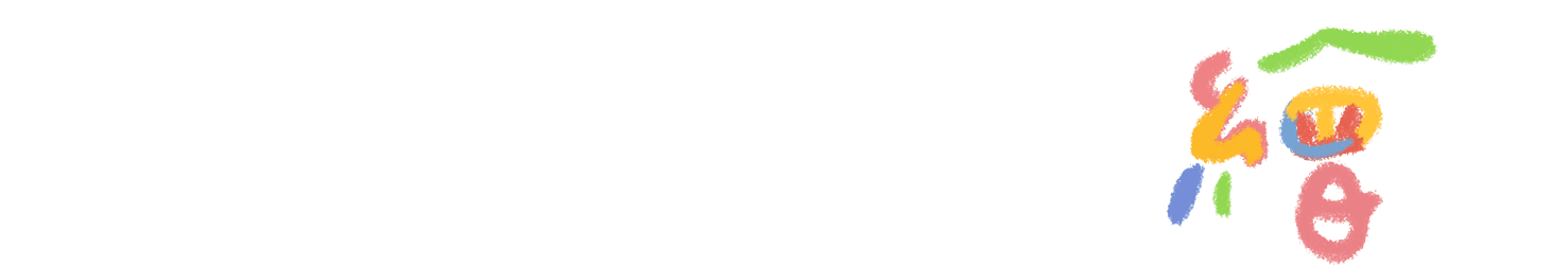 我的故事 由我繪出