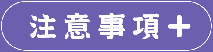 關閉注意事項按鈕