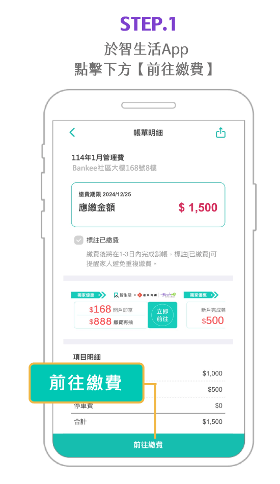 使用步驟1 於智生活 app 點擊下方前往繳費