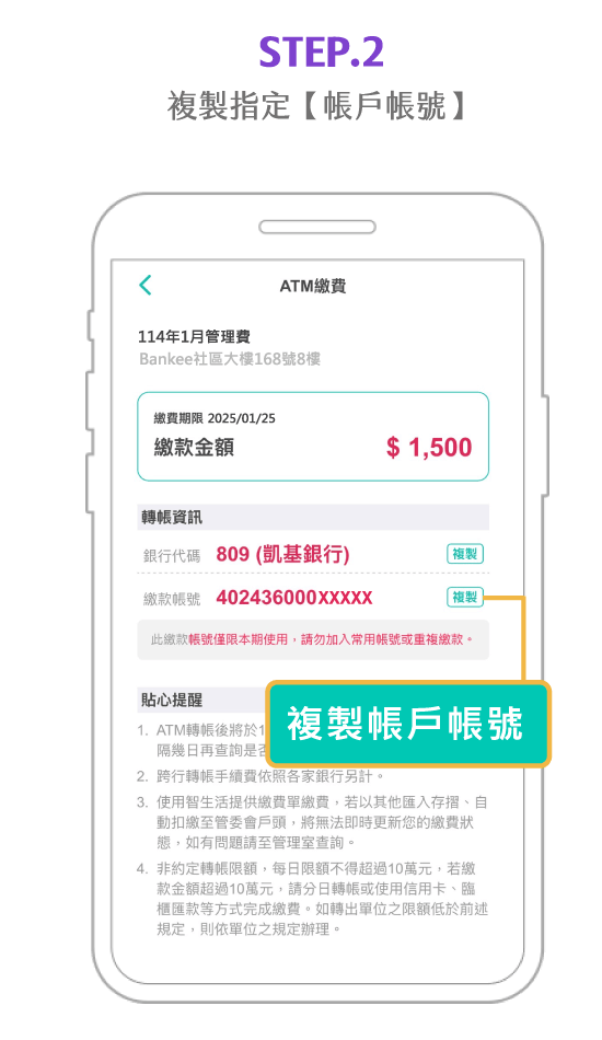 使用步驟2 複製帳號