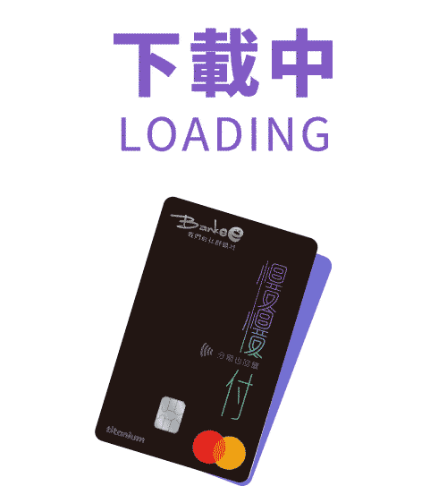 下載中