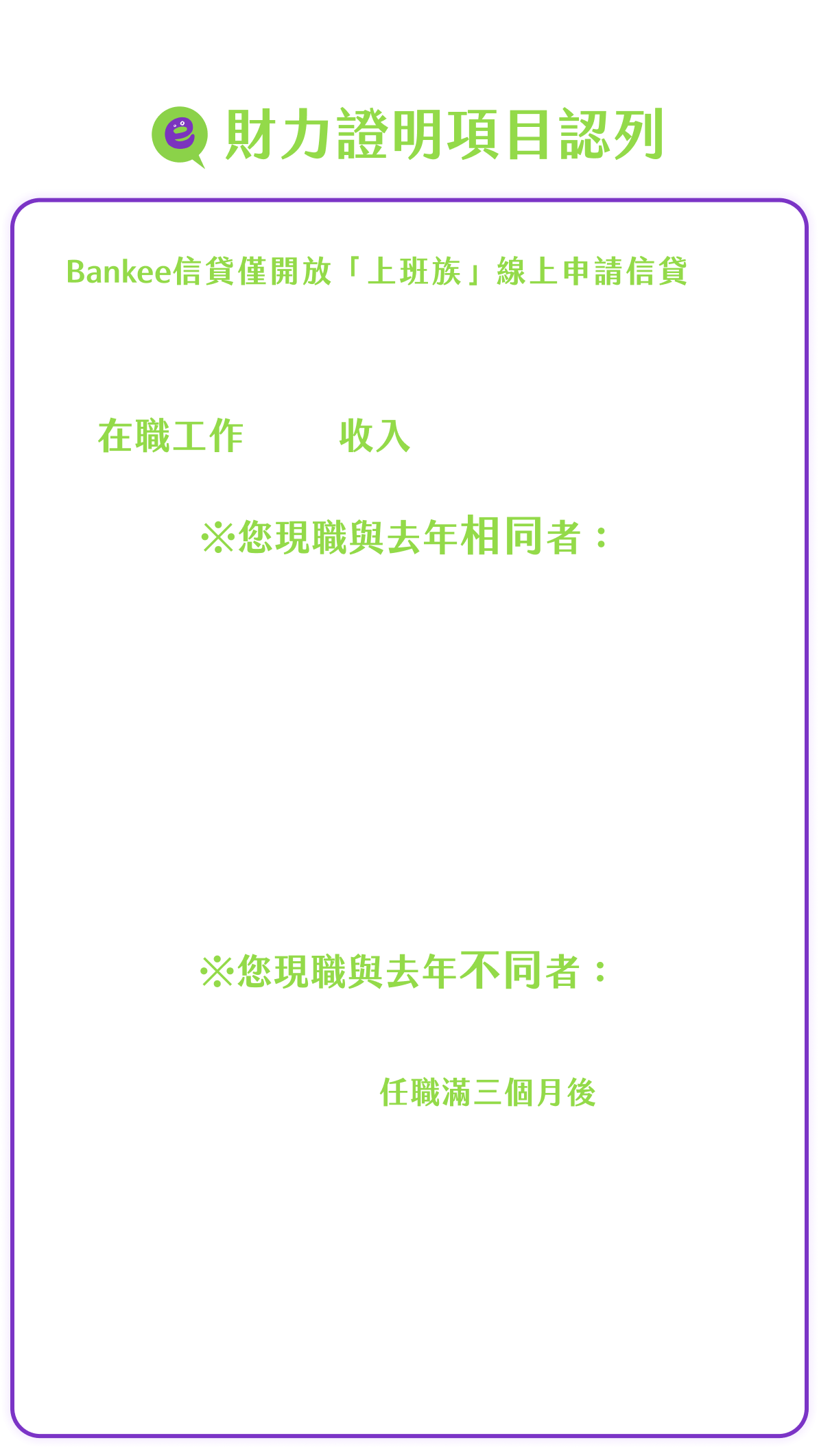 財力證明項目認列