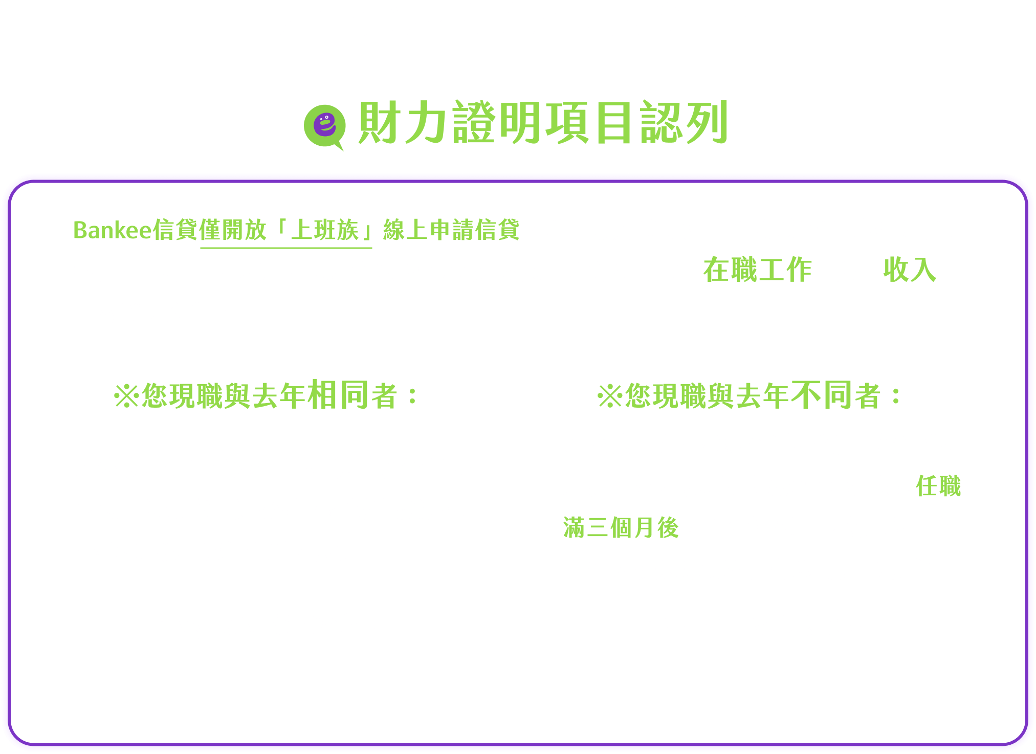 財力證明項目認列