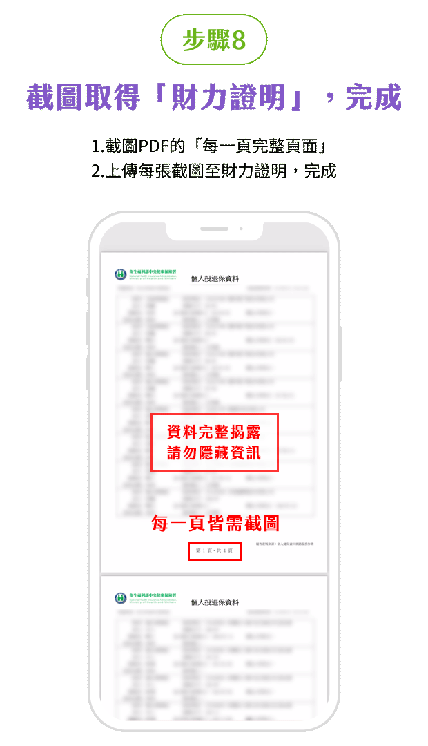 健保APP投保紀錄步驟8