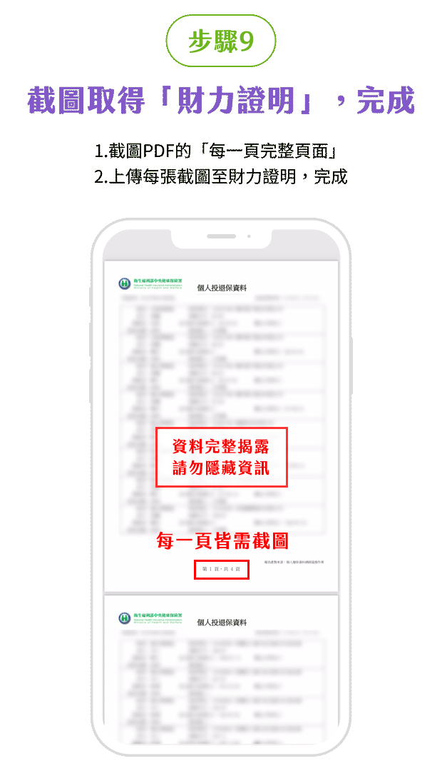 健保APP投保紀錄步驟9