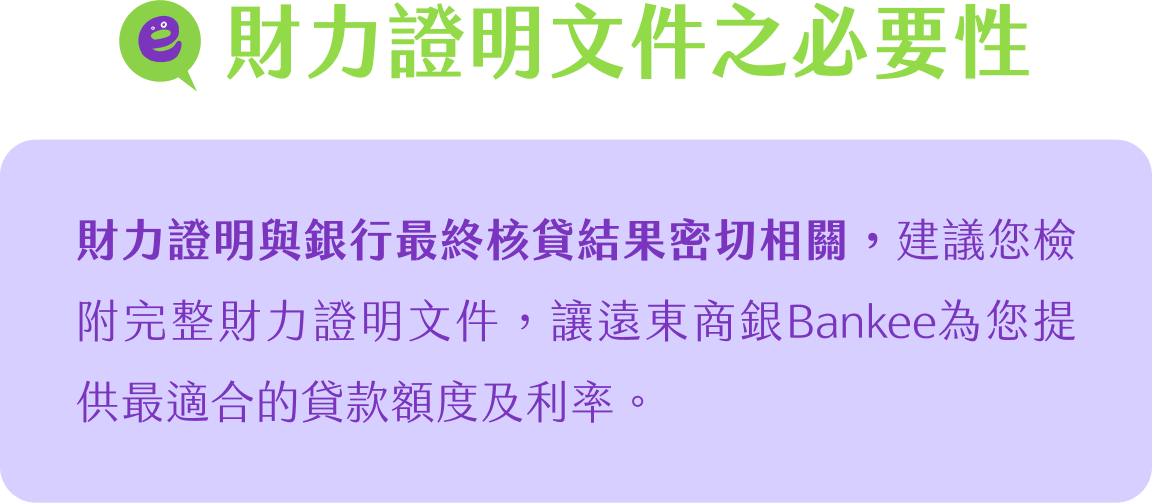 財力證明文件必要性