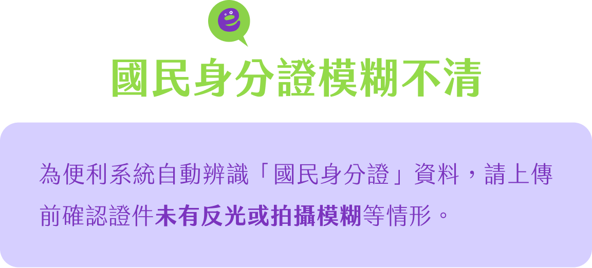 身分證模糊不清