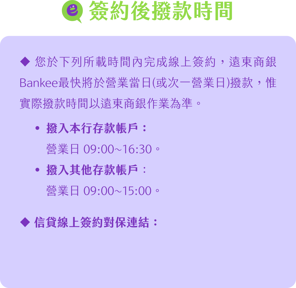 線上簽約對保資訊
