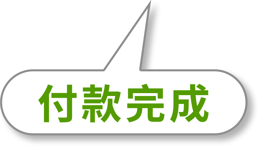 查看每筆貨款支付進度