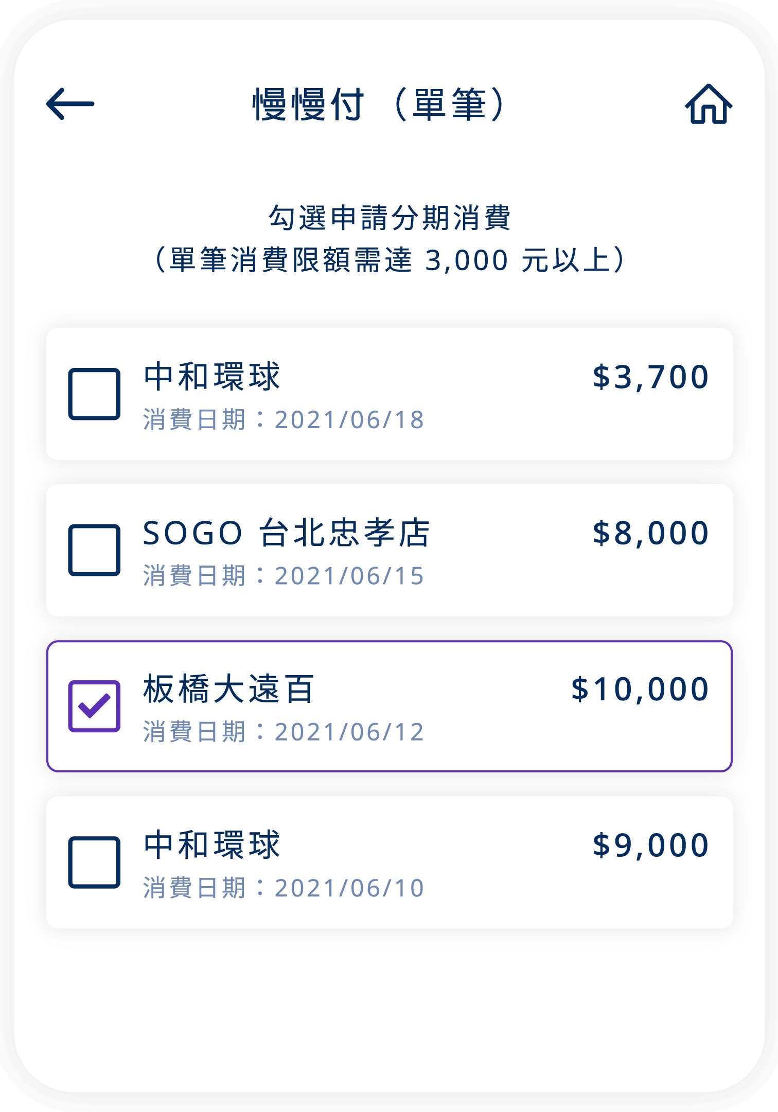 首期繳款最多60天，1期/3期0利率，消費回饋不打折