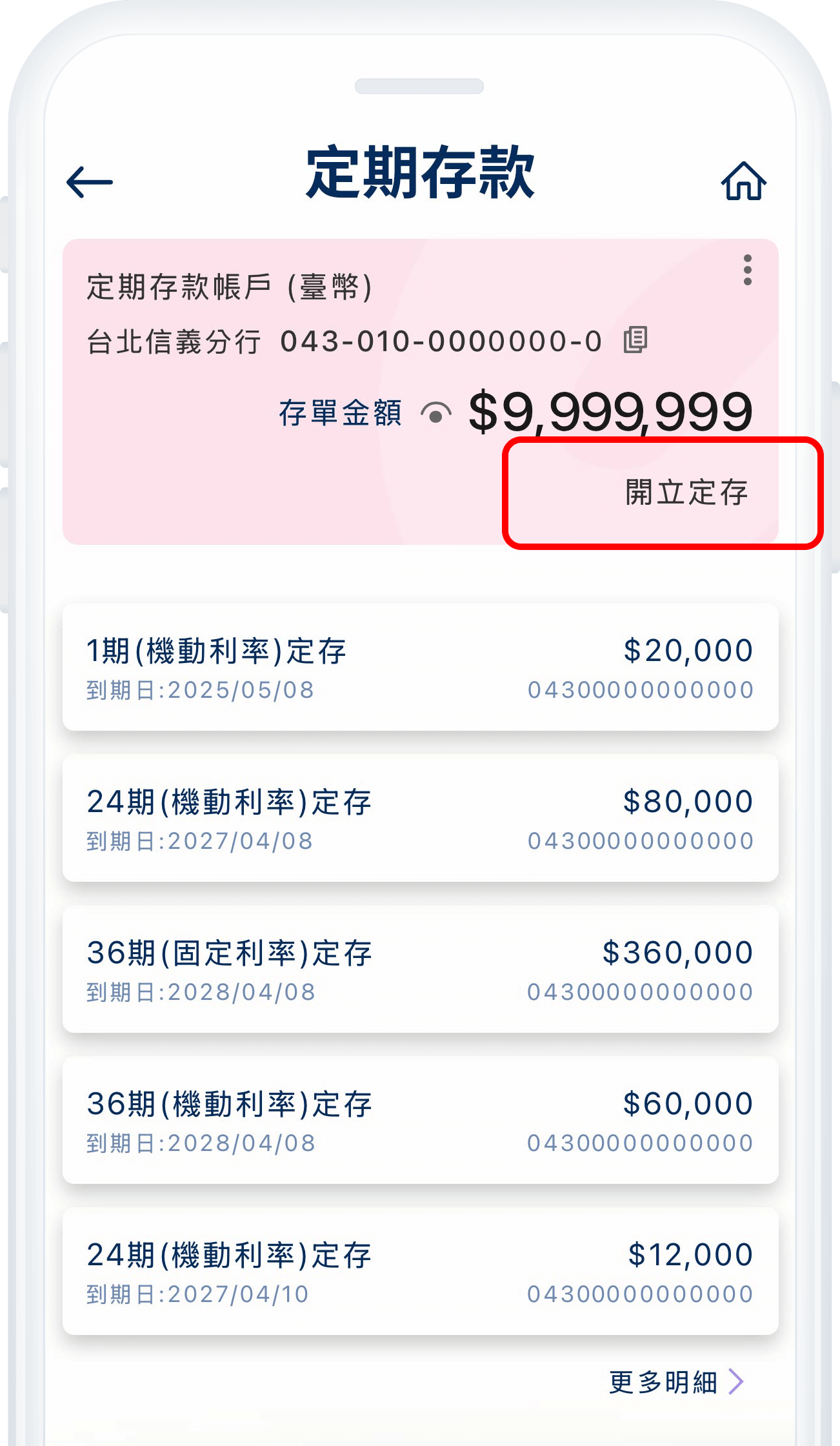 Bankee APP 一般定存畫面圖2