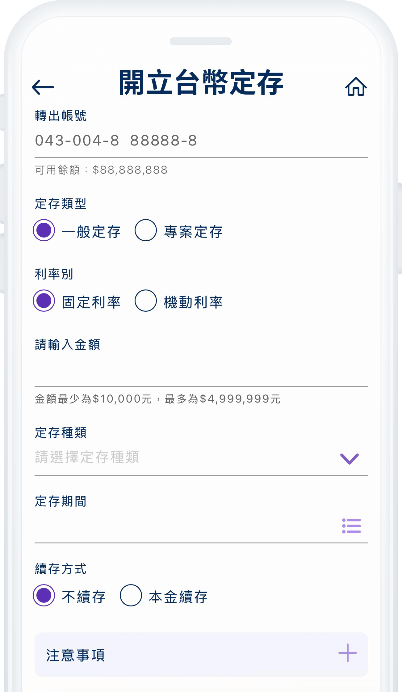 Bankee APP 一般定存畫面圖3