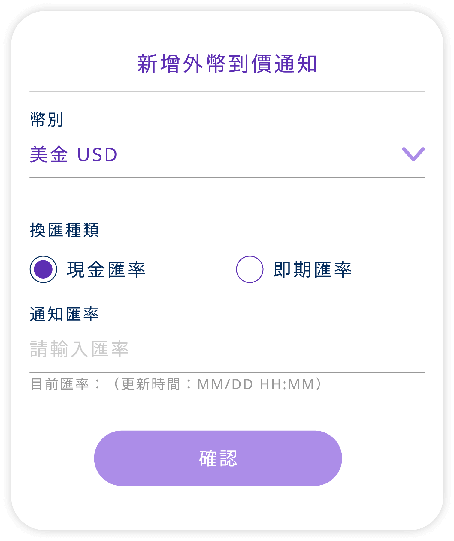 APP新增外幣到價通知