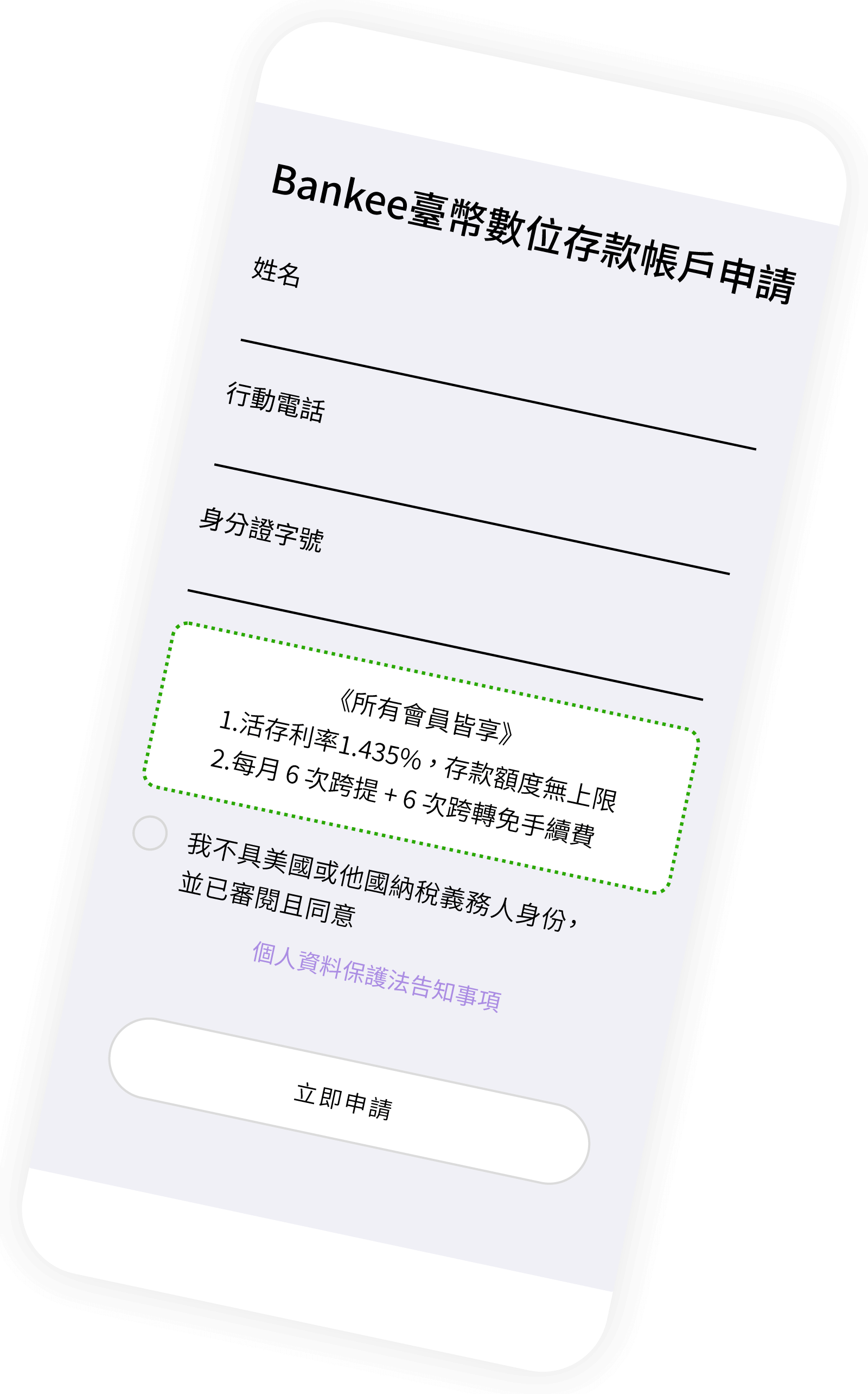 APP優惠利率額度