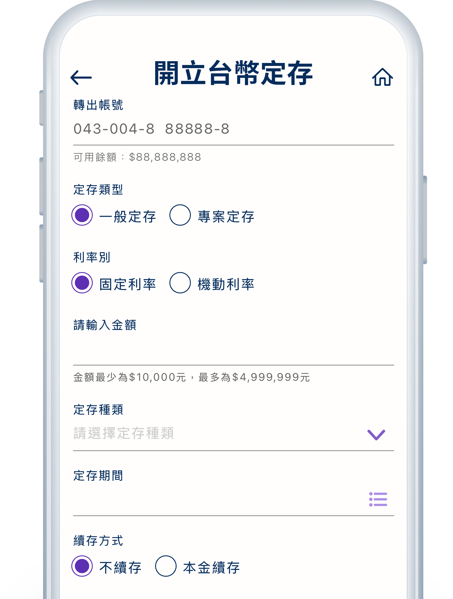 開立臺幣一般定存