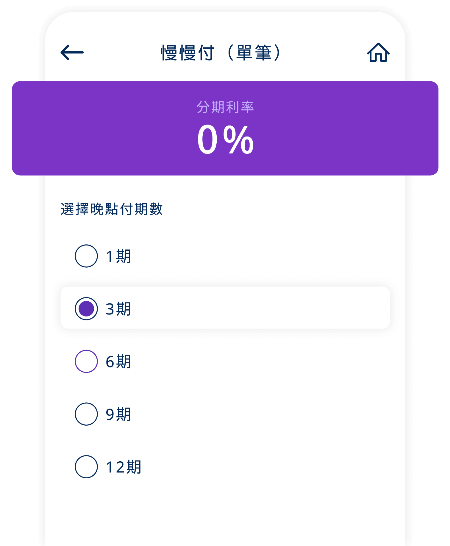 APP慢慢付
