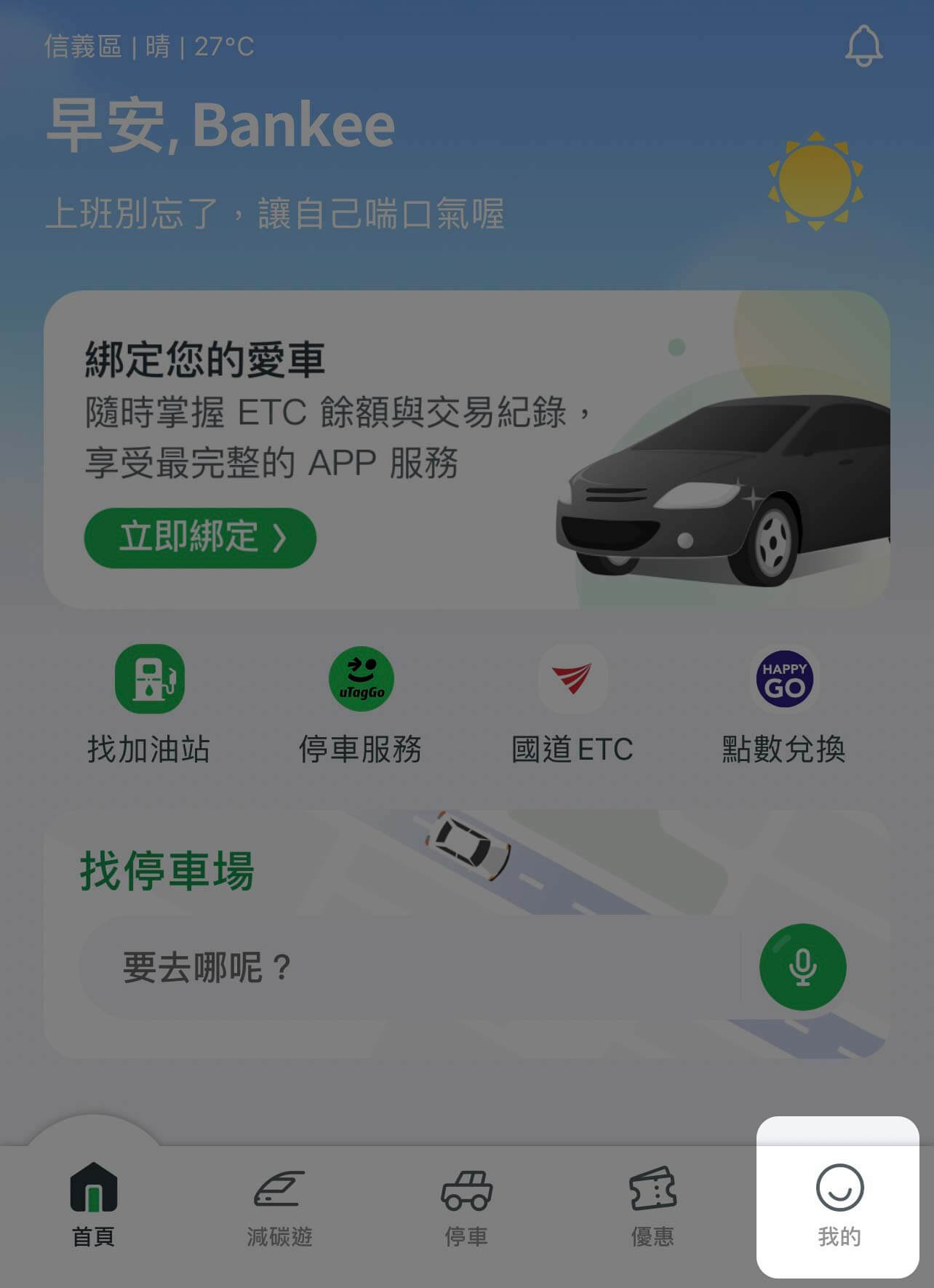 Bankee數存戶設定數位帳戶自動儲step2
