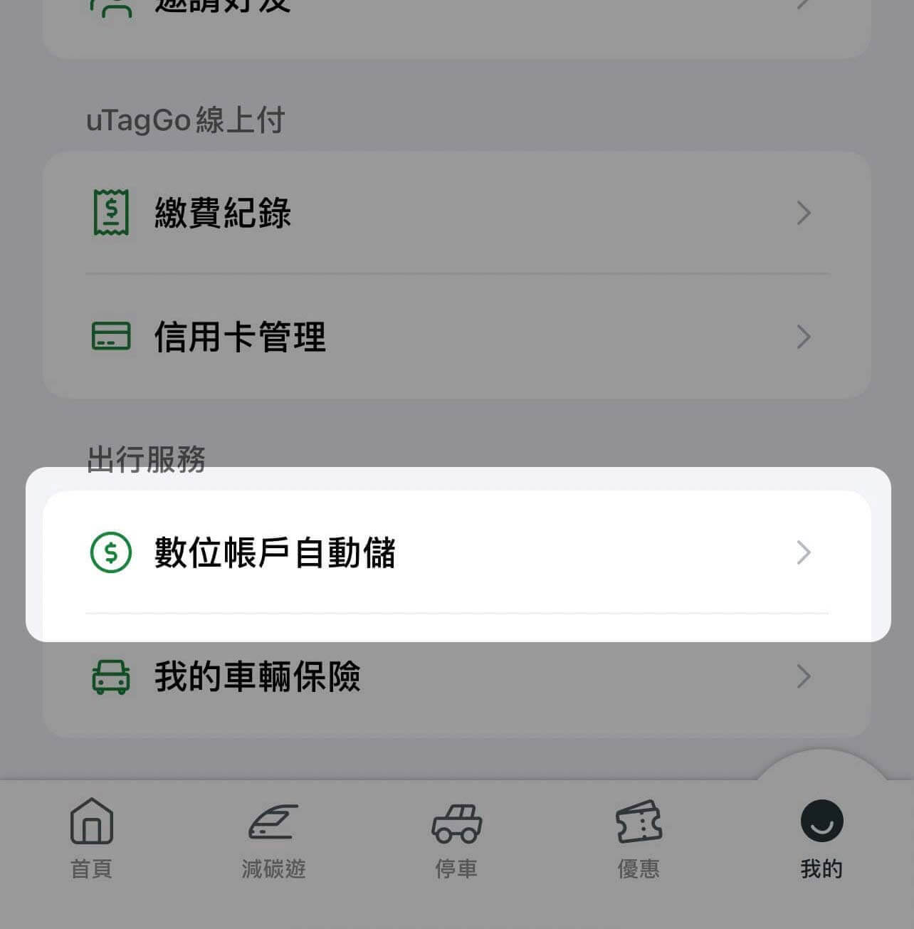 Bankee數存戶設定數位帳戶自動儲step3