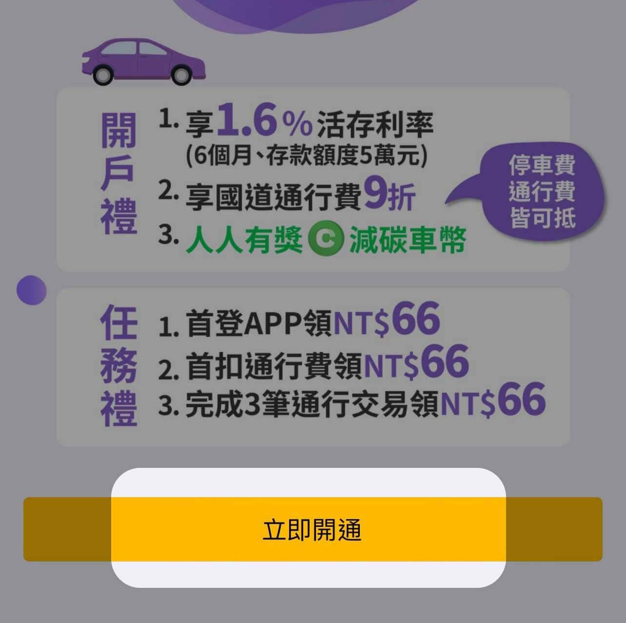 Bankee數存戶設定數位帳戶自動儲step4