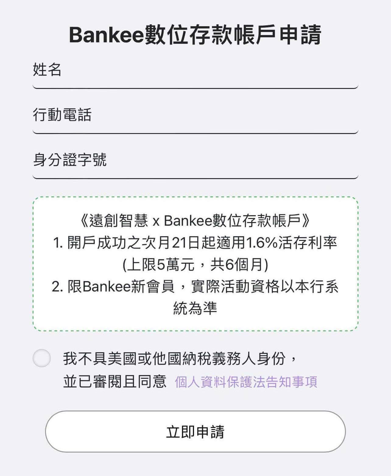 Bankee數存戶設定數位帳戶自動儲step5