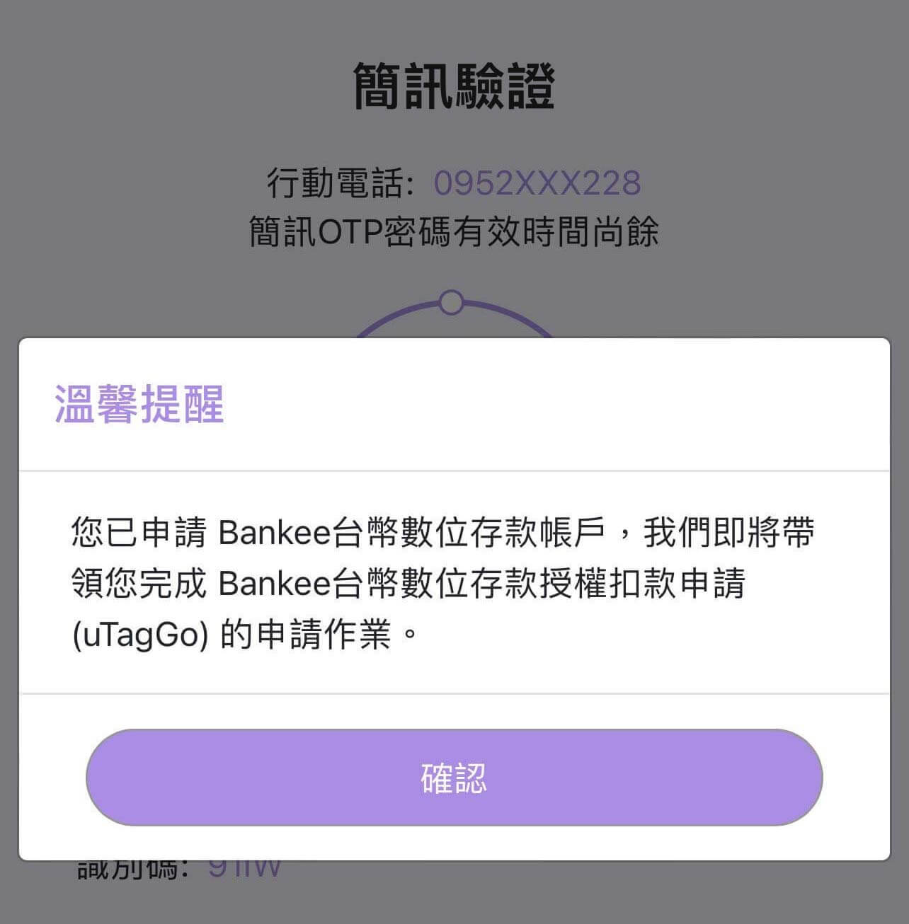 Bankee數存戶設定數位帳戶自動儲step6