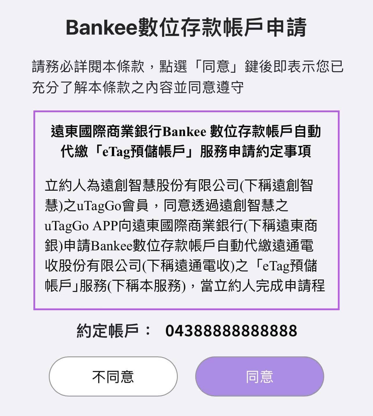 Bankee數存戶設定數位帳戶自動儲step7