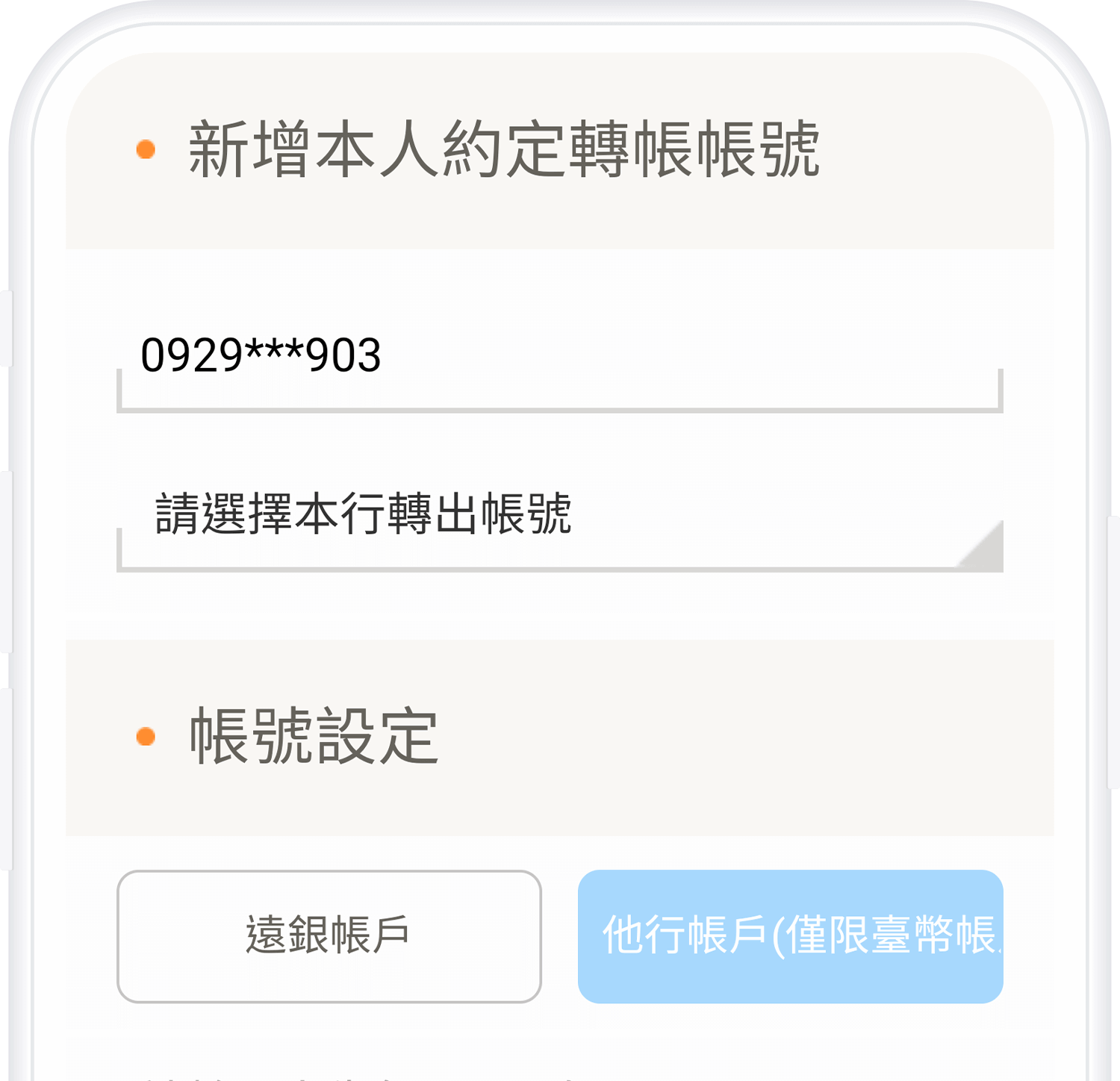 約定本人帳號教學step2