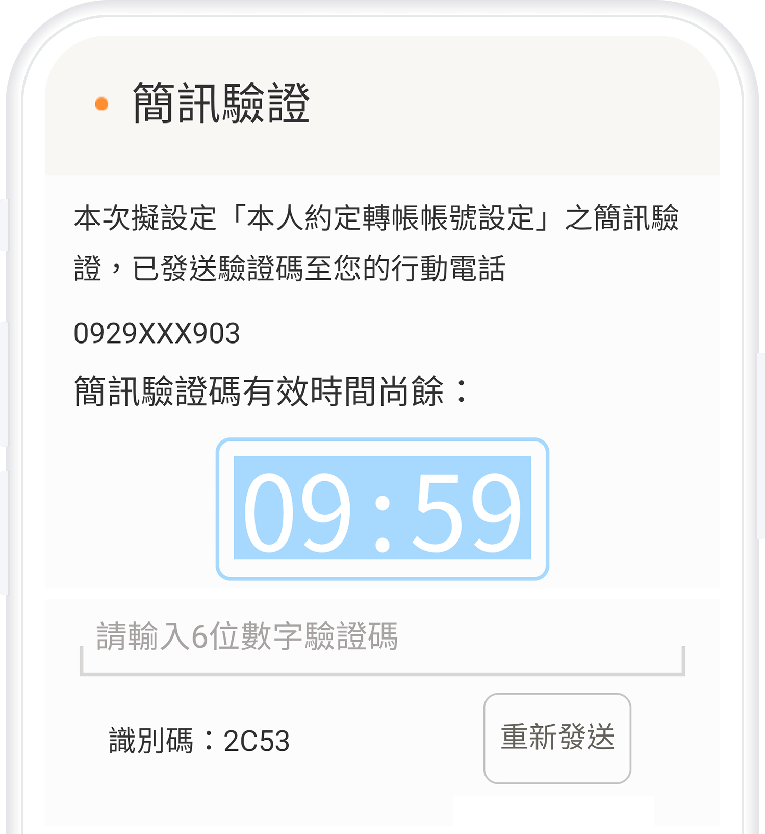 約定本人帳號教學step3