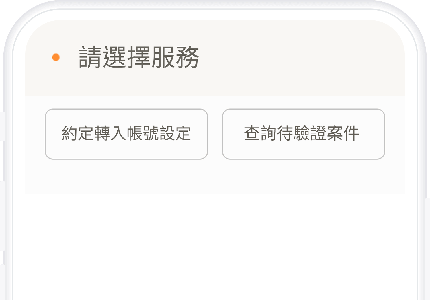 視訊約定轉他人帳戶step2