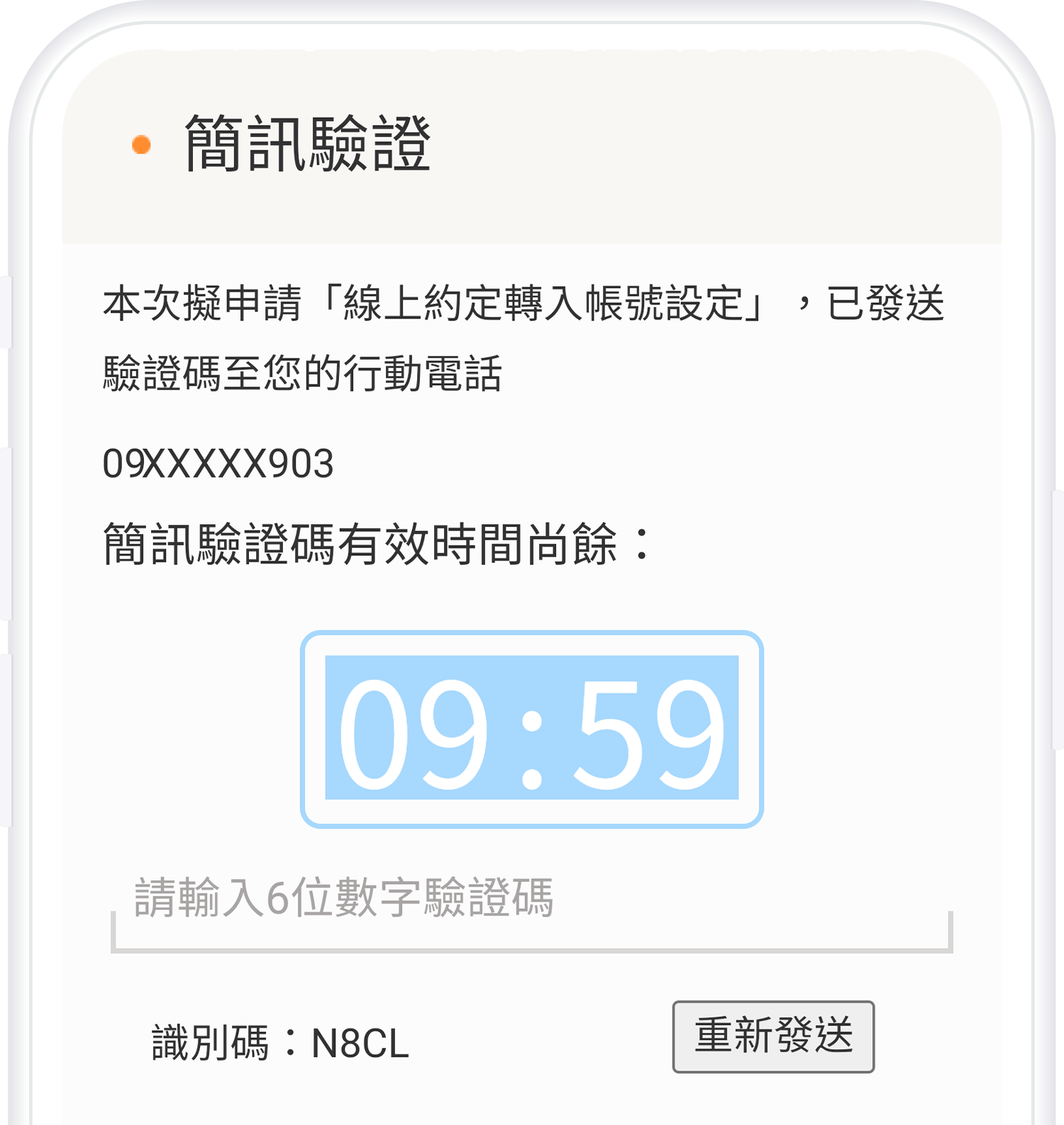 視訊約定轉他人帳戶step3