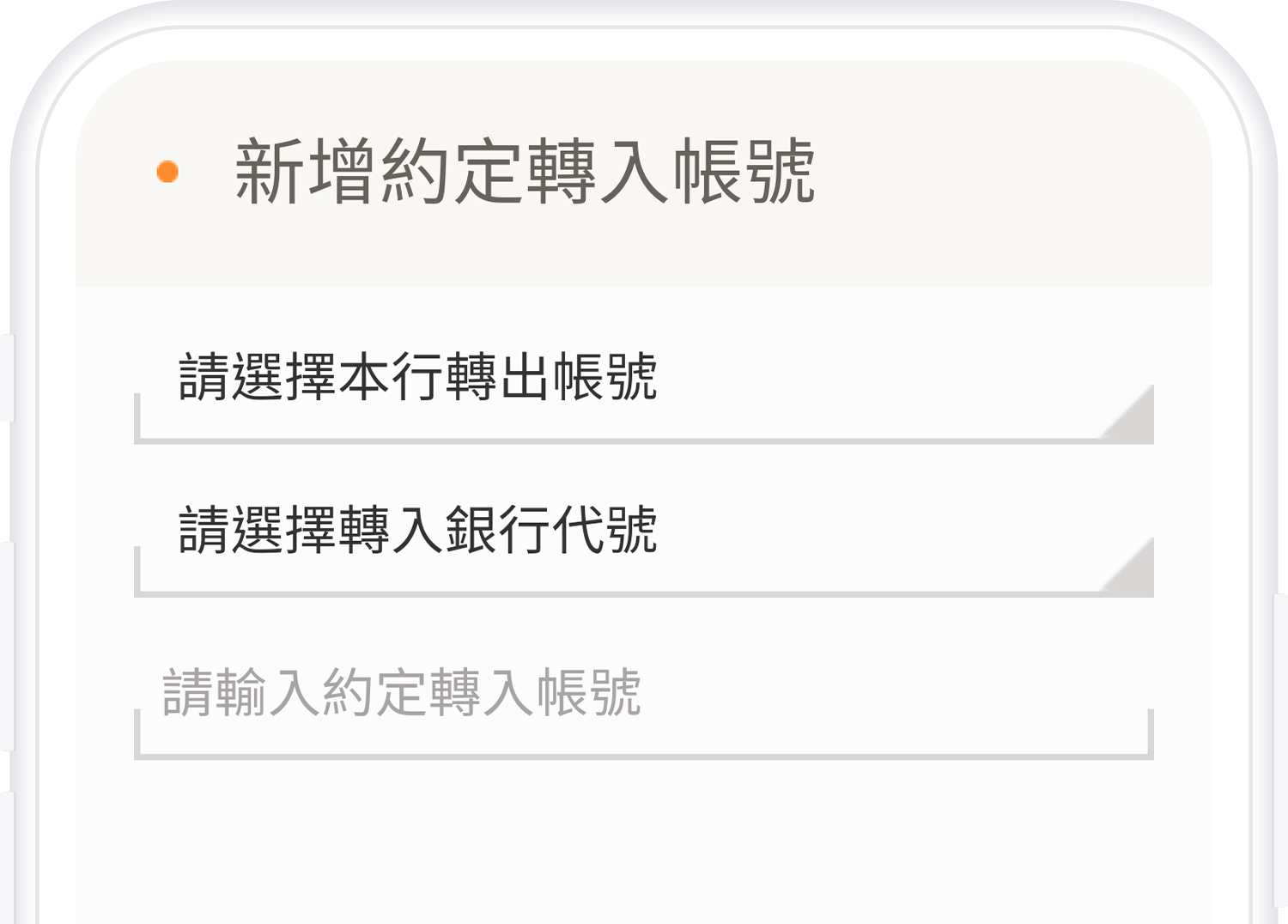 視訊約定轉他人帳戶step4