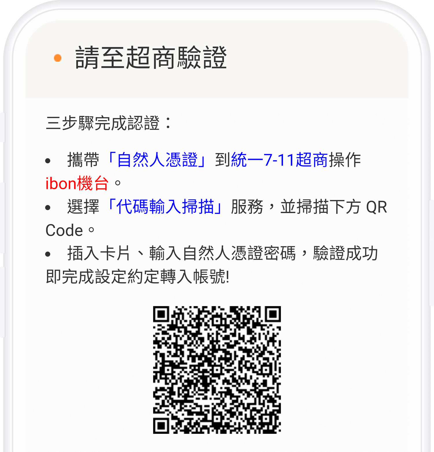 視訊約定轉他人帳戶step5
