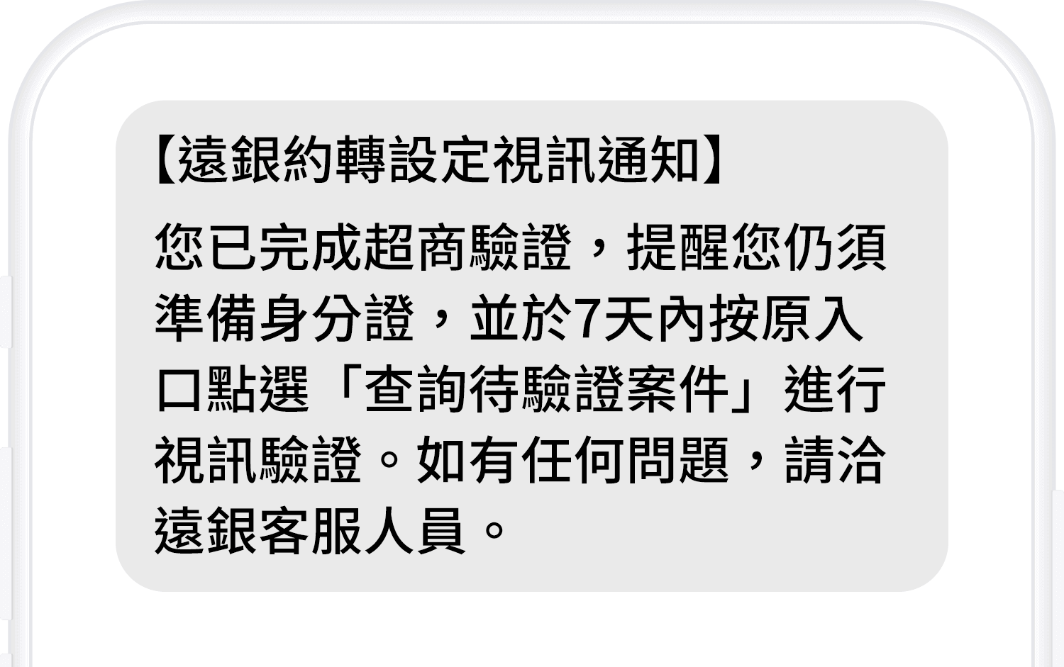 視訊約定轉他人帳戶學step7