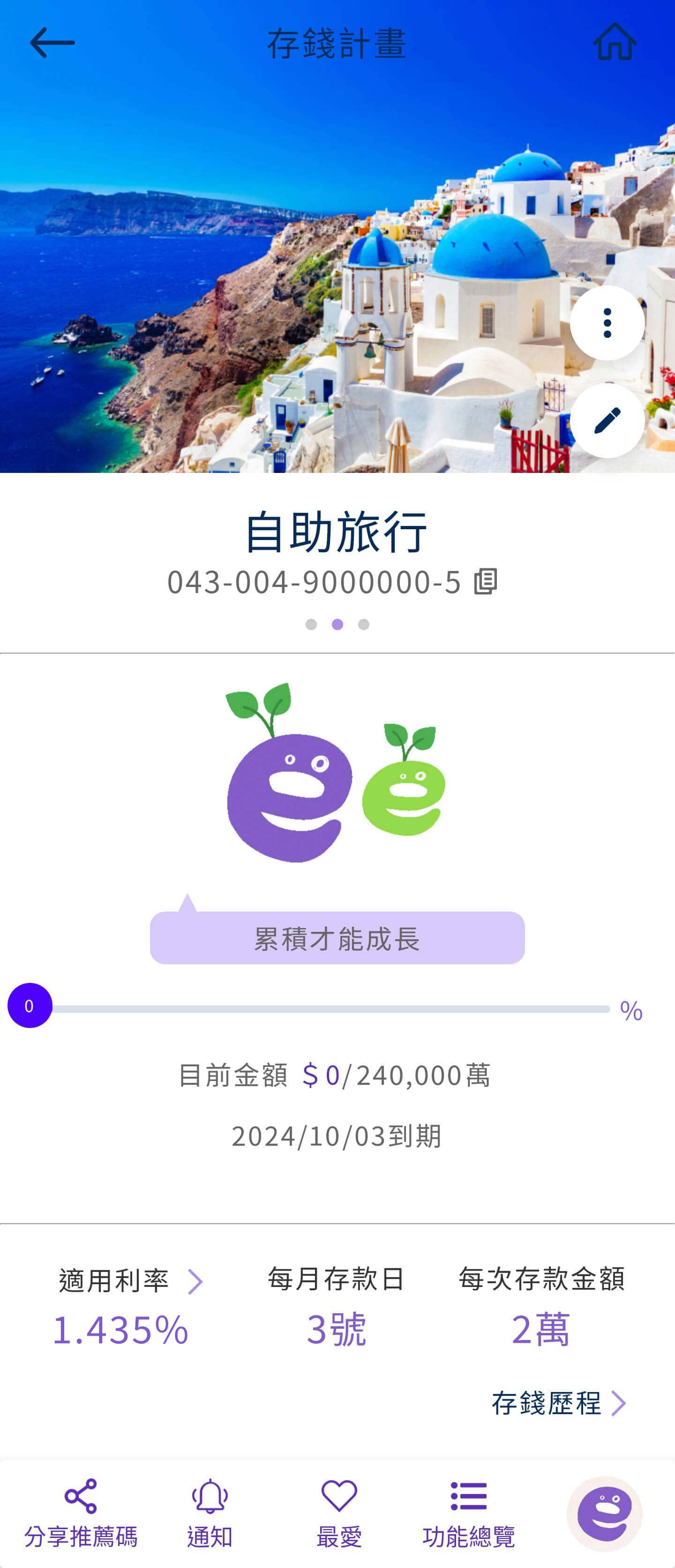 查閱 Bankee APP 存錢計畫進度